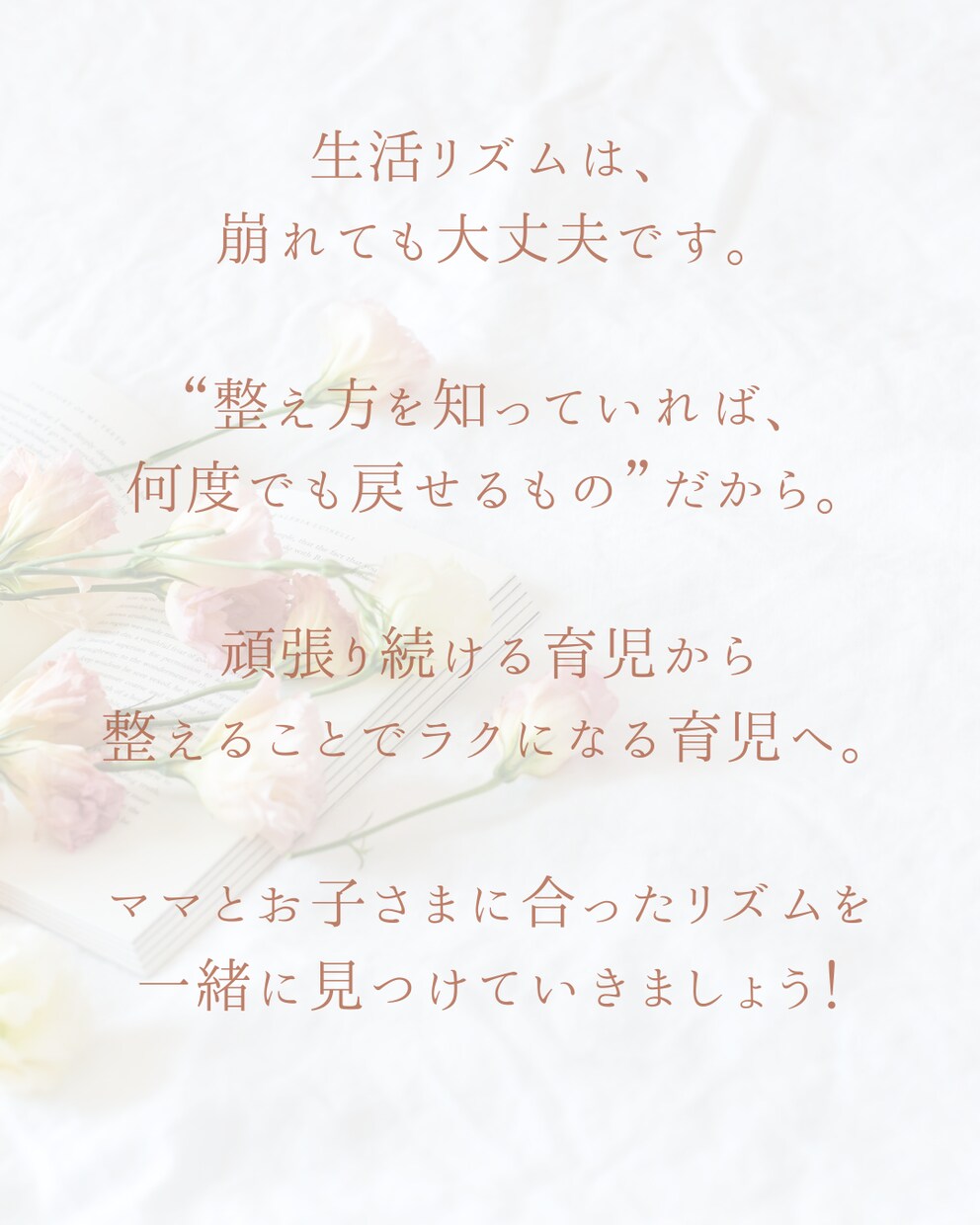 0-3歳向け ご家庭に合う生活リズムをご提案します 寝かしつけ・ぐずり悩みを整えてラク育児へ イメージ3