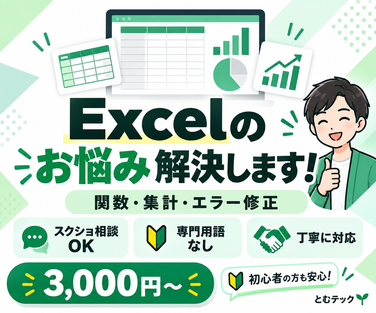 Excelの関数・集計・エラーを解決します 専門用語は不要！やりたいことをそのままお聞かせください イメージ1