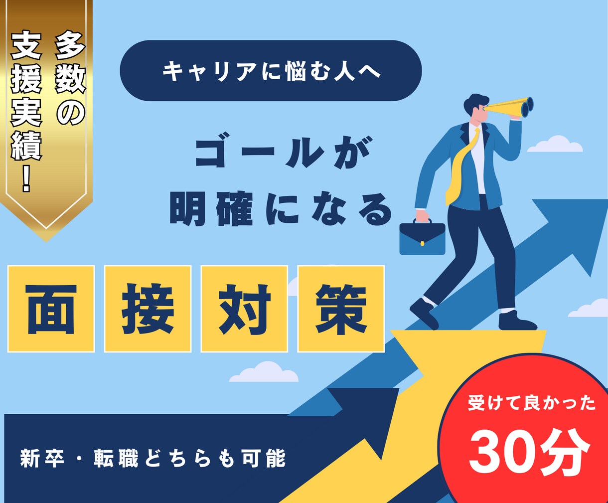 元R社人事担当が面接対策・カウンセリングをします キャリアアップを実現！元大手R社人事担当による面接対策 イメージ1