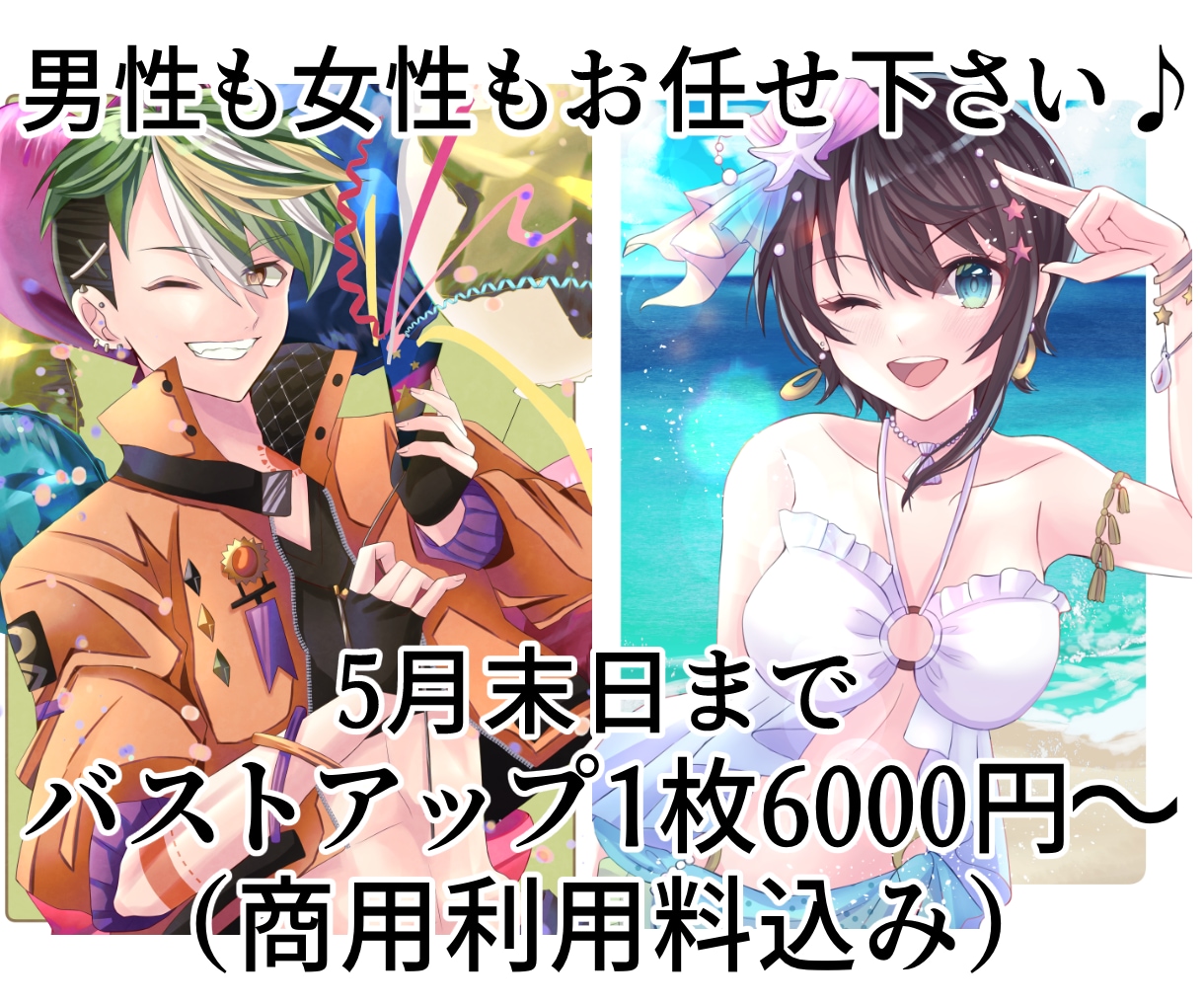 かわいい女の子・かっこいい男性の1枚絵お描きします 納得のクオリティでお届け！商用利用可能！グッズ制作にも！ イメージ1