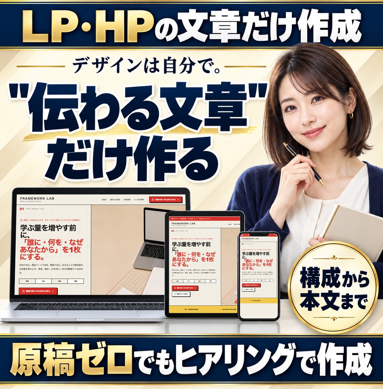 LP文章とホームページ文章を一から書きます デザインなし。構成と本文をテキストでお届け イメージ1