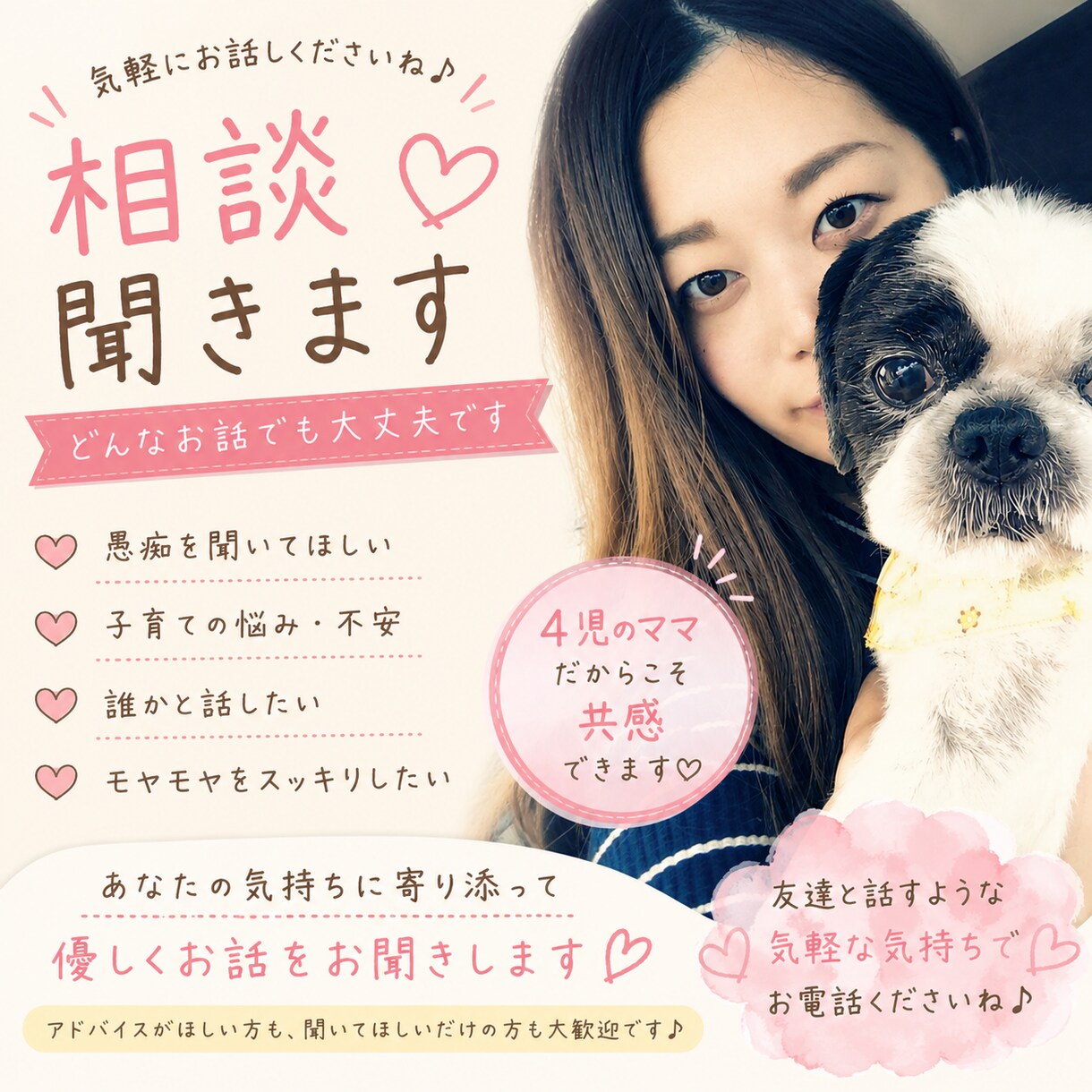 友達感覚で気軽なおしゃべり相手になります 話すだけで気持ちが楽になるお時間を♪ イメージ1