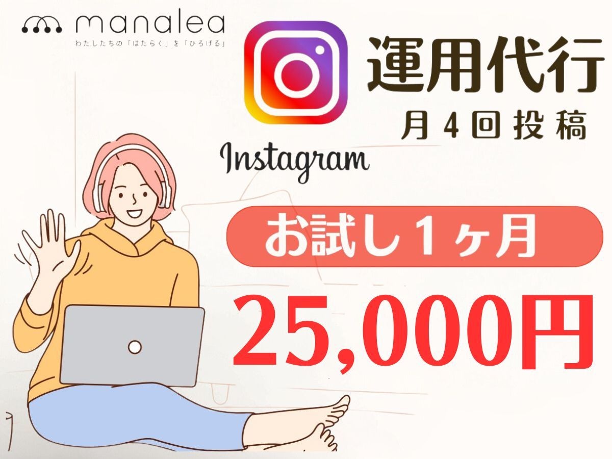 intagramのフィード投稿の運用を1ヶ月します 子育てママ向け、女性向け、子ども向けのコンテンツが得意です イメージ1