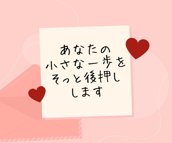 完璧主義さん専門♡本音がわかるコーチングします あなたらしい未来のために、30日間のコーチング♡ イメージ10