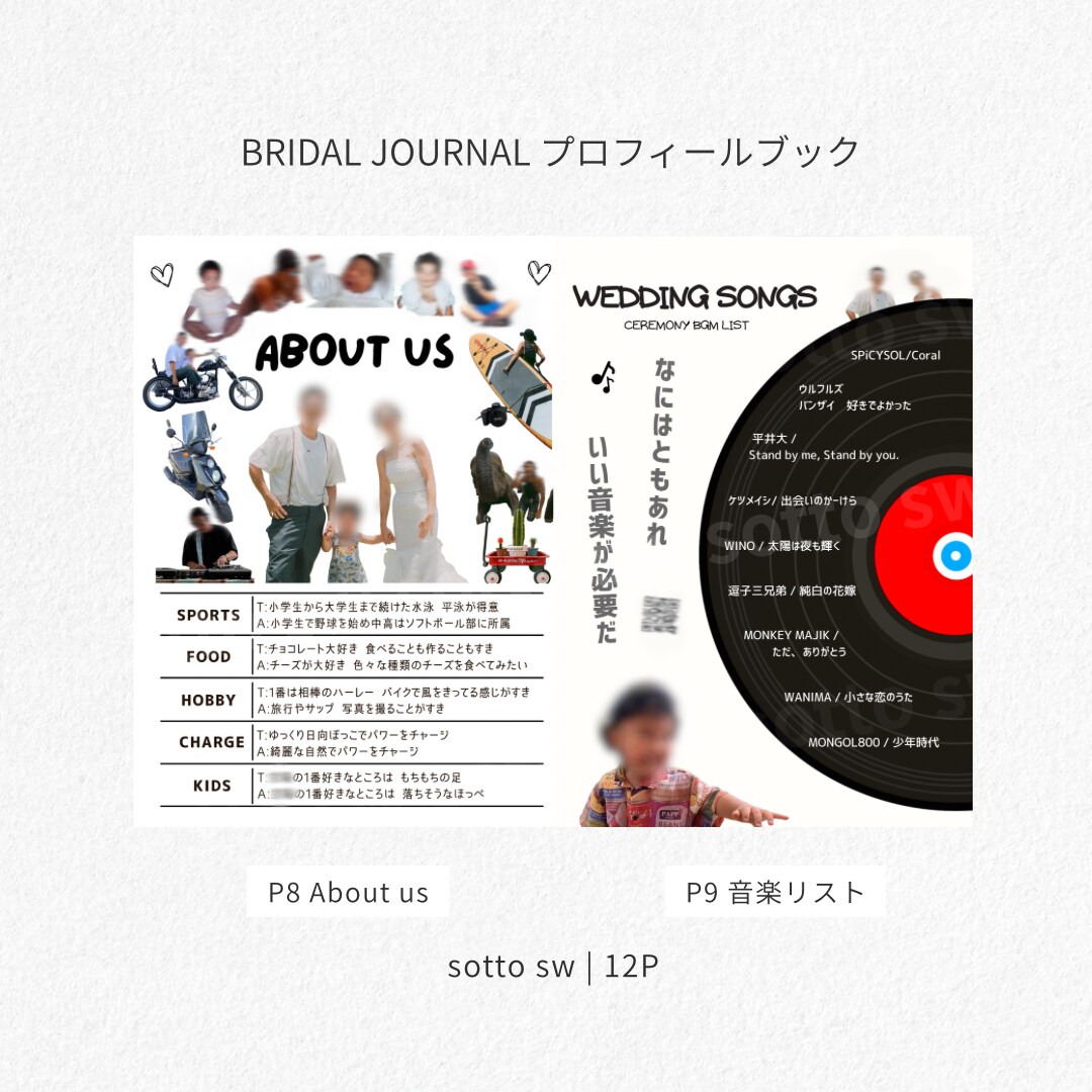 BRIDAL JOURNALプロフィールブックます テンプレで簡単おしゃれに！オプション豊富なプロフィールブック イメージ6