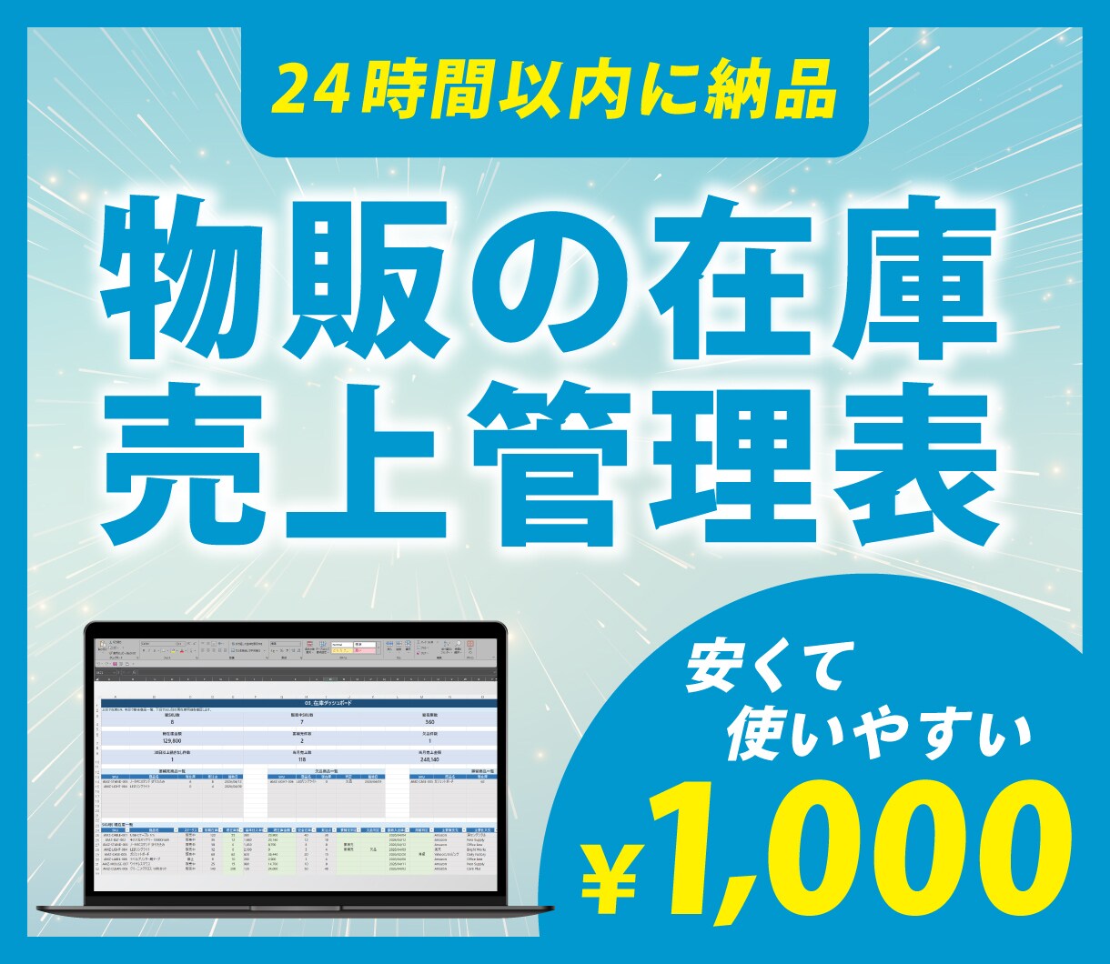1000円！すぐ納品物販の在庫・売上管理表作ります まずは1000円で手軽に試したい方へ イメージ1