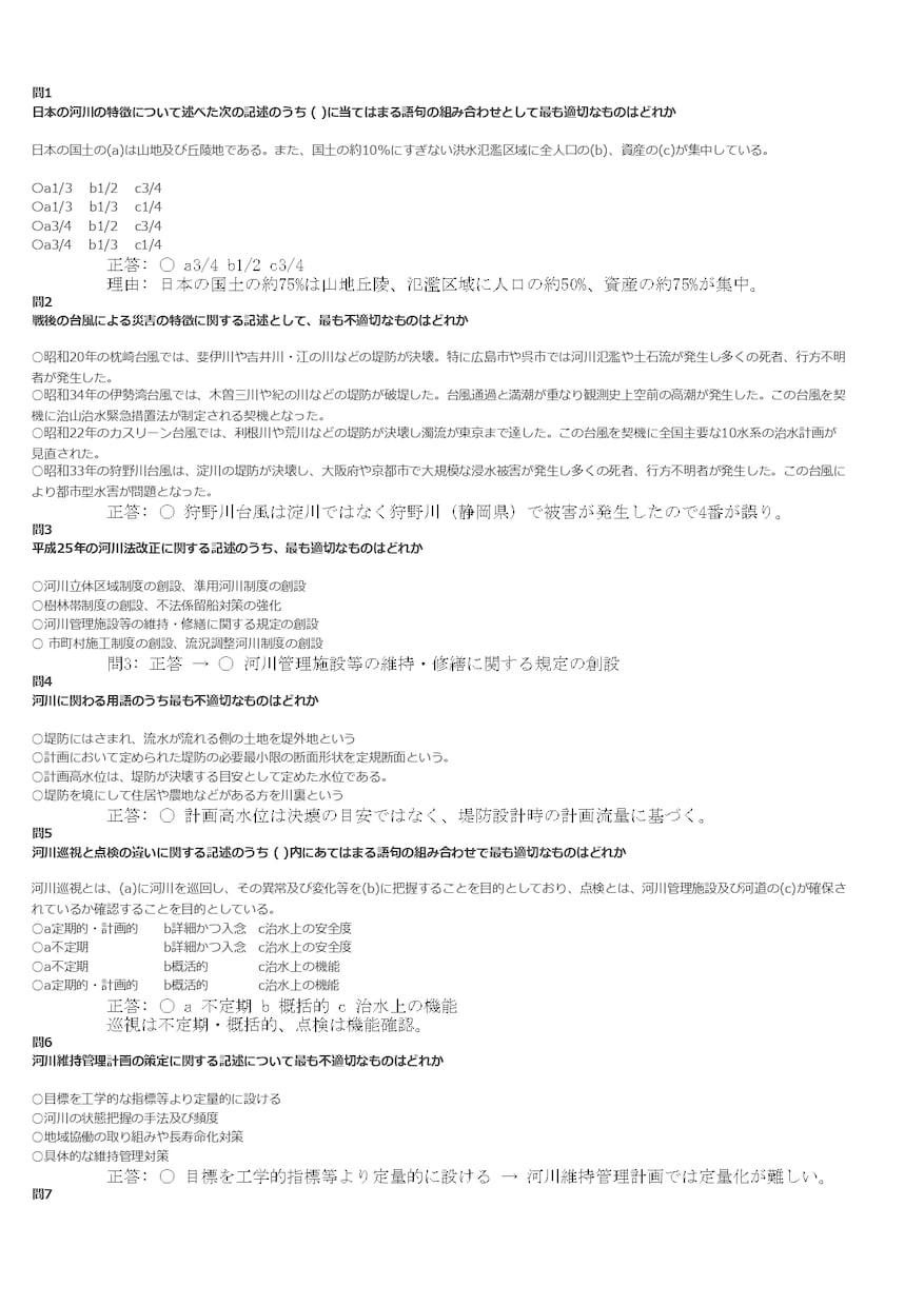 資格取得のための問題集・解説付きを譲ります 技術士が過去問を中心にまとめました。 イメージ1