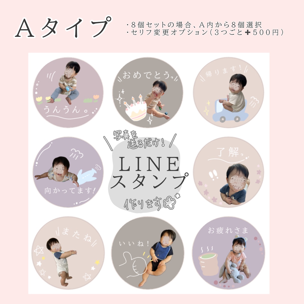 2種類から選べる！LINEスタンプ作ります お写真を送るだけ！お子様やペットのお写真で自由に作れます♩ イメージ2