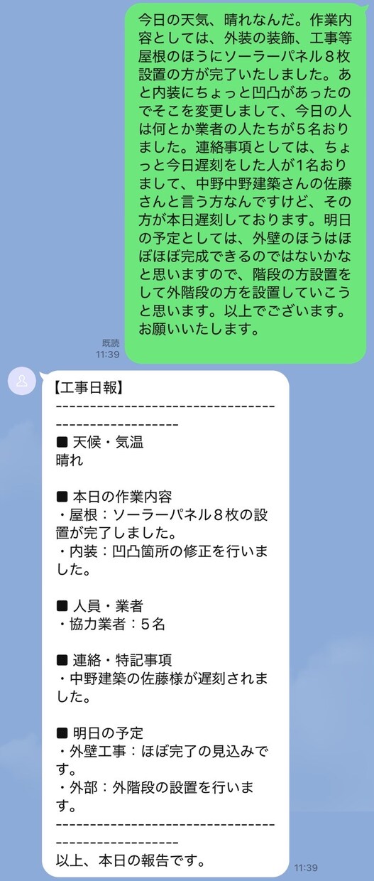 日報・議事録LINEボットを導入支援します PC苦手な現場監督へ。業務効率化ツールをスマホに実装します。 イメージ2