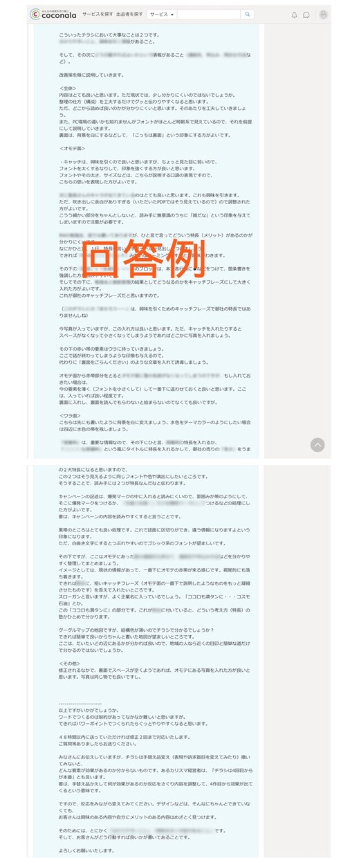 チラシ改善アドバイスします チラシがどうも上手く作れない方、今のチラシが気に入らない方へ イメージ2