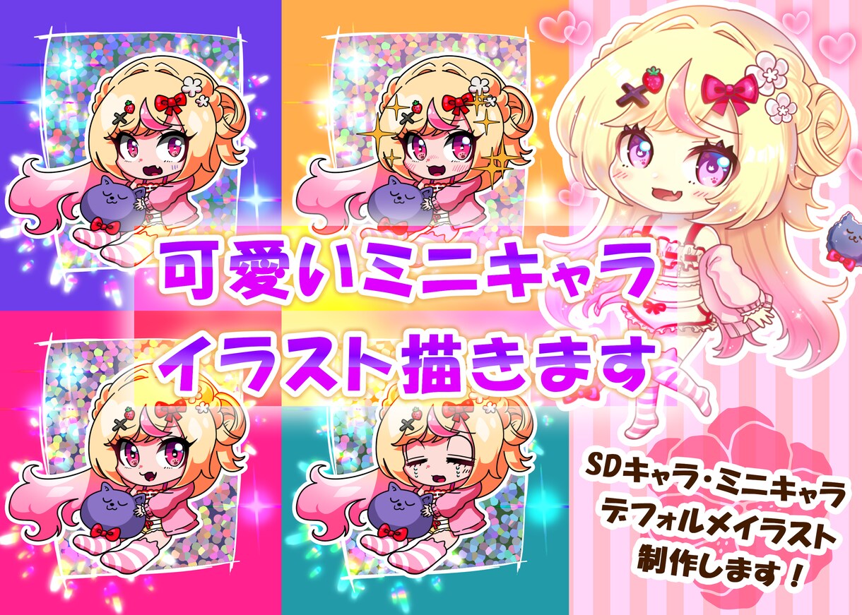 商用利用可！可愛いキャラ描きます ミニキャラ、デフォルメ制作します！ イメージ1
