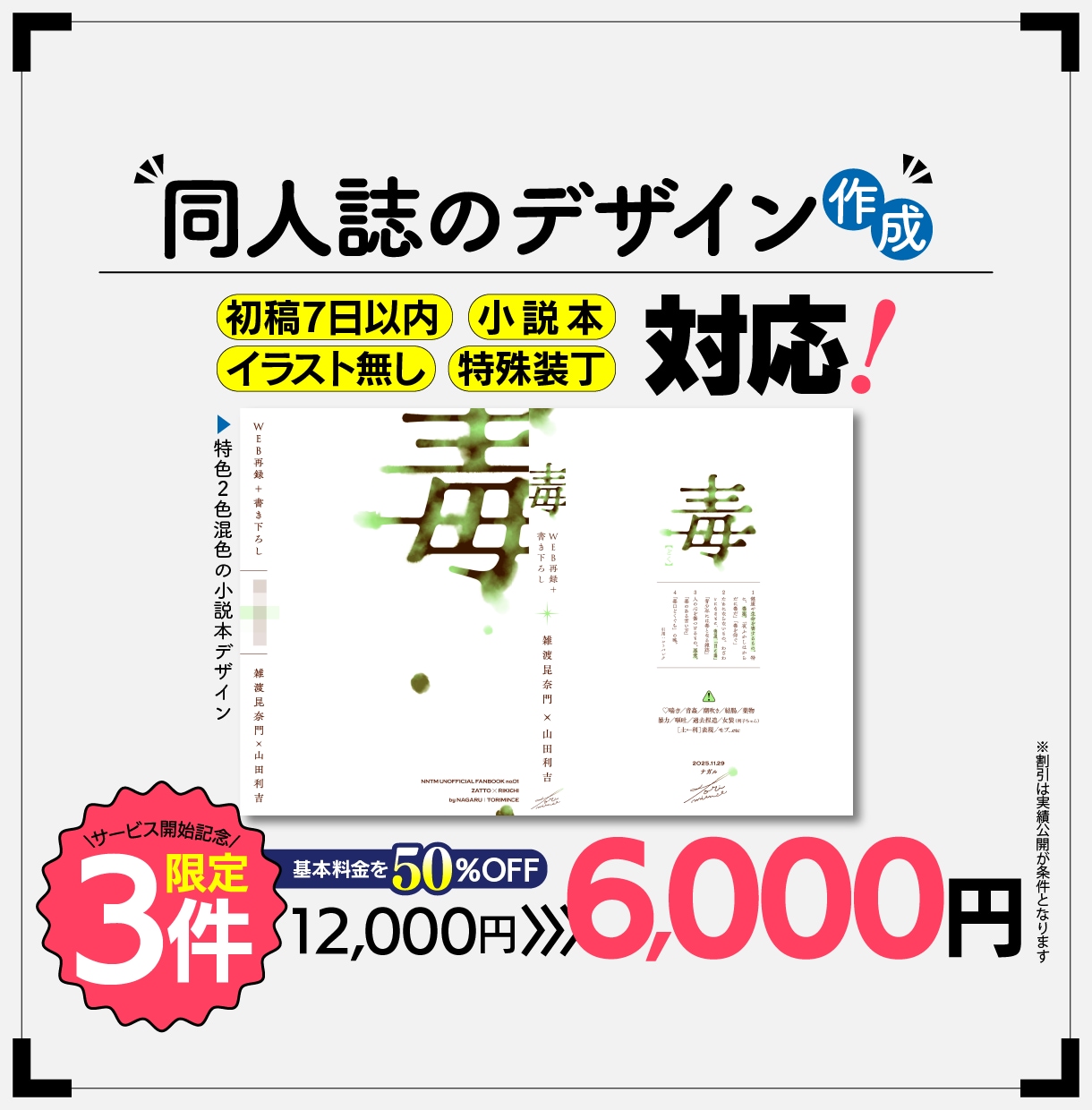基本料金半額！同人誌の表紙デザイン制作いたします イラスト無し・特殊装丁もご相談下さい イメージ1