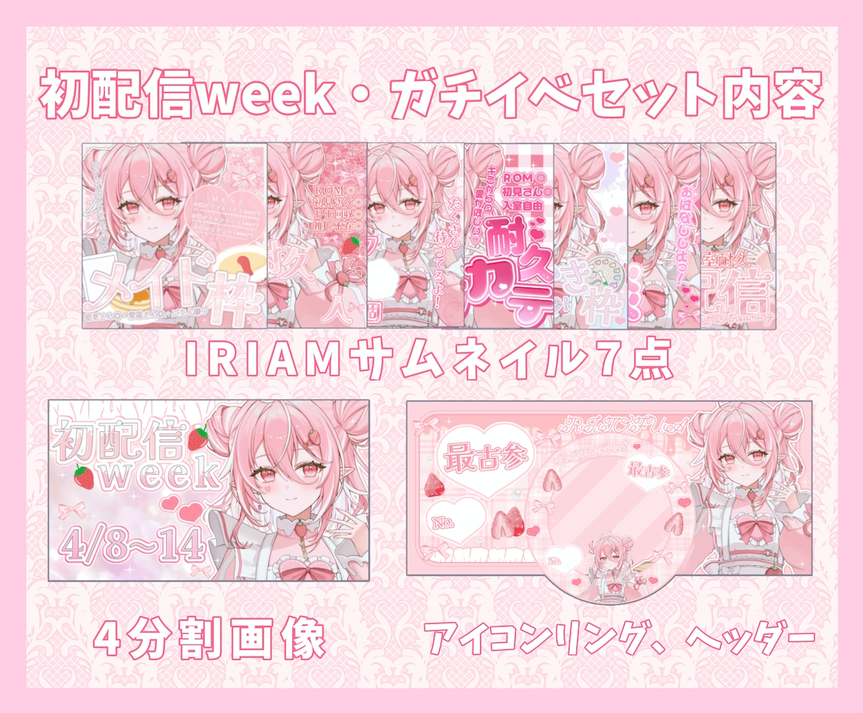 実績50↑商用利用◎ガチイベセット制作します IRIAMライバーさん必見！ガチイベに使用できる10点セット イメージ2