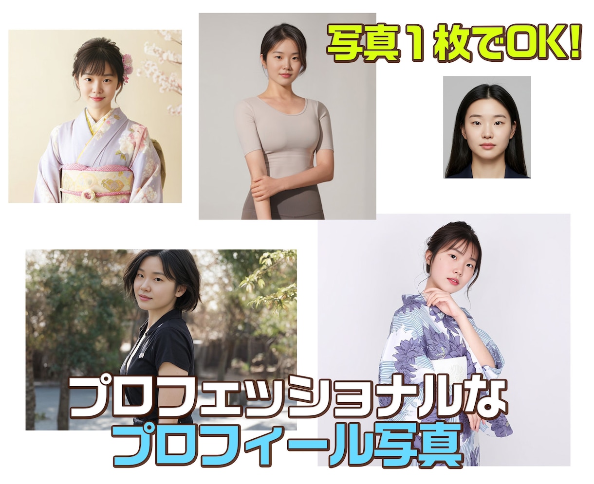プロフェッショナルなAIプロフィール写真作成します 1枚の写真から、魅力を引き出すプロフィール写真へ イメージ1