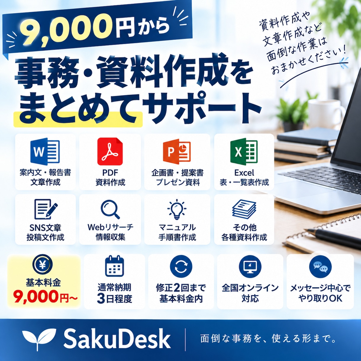 面倒な事務・資料作成をまとめて代行します 面倒な事務や資料作成を、使える形まで丁寧にサポート イメージ2