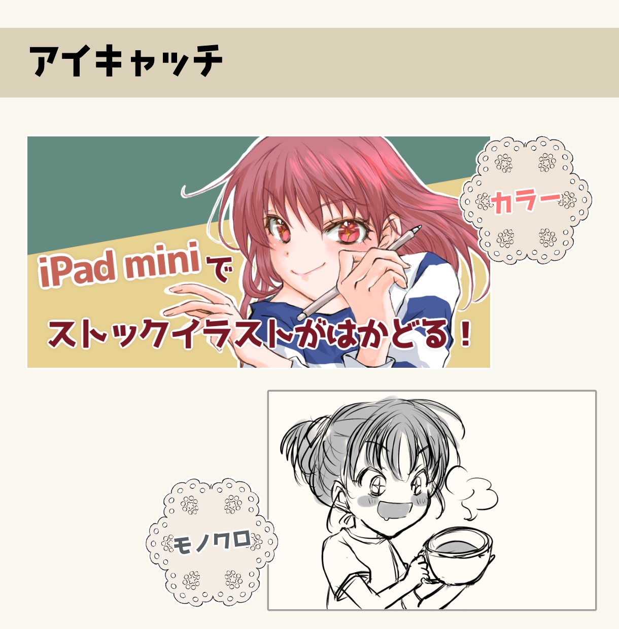気になる！ヘッダー・アイコン・アイキャッチ描きます ブログやTwitterに個性をプラス！印象アップを目指す方に イメージ5
