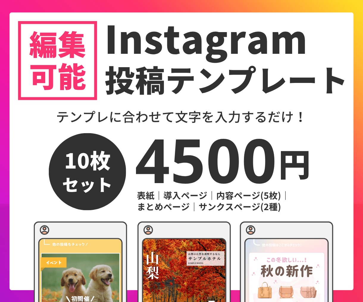 10枚セット｜インスタ投稿テンプレート作成します 表紙〜サンクスページまで！Canva編集可能なデータでお渡し イメージ1