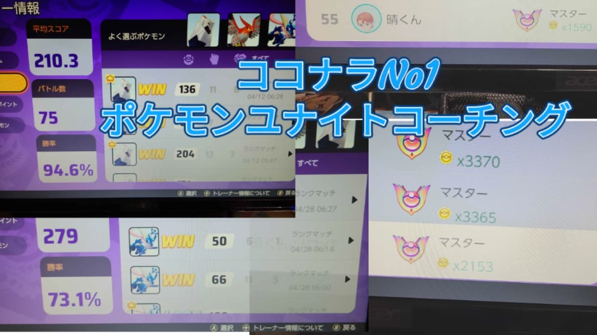ポケモンユナイトが上手くなりたい方コーチングします MOBAやゲーム上達するために必要なことを教えていきます イメージ1