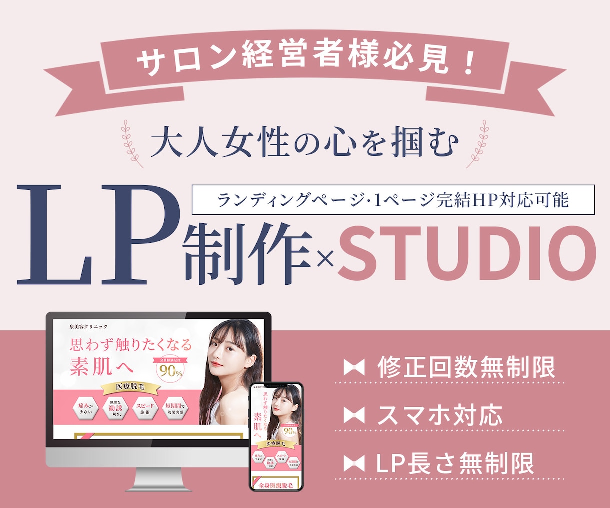 サロン経営者様必見★女性向けLPお作りします 元セラピストがパッと目を引くLPを作成いたします。 イメージ1