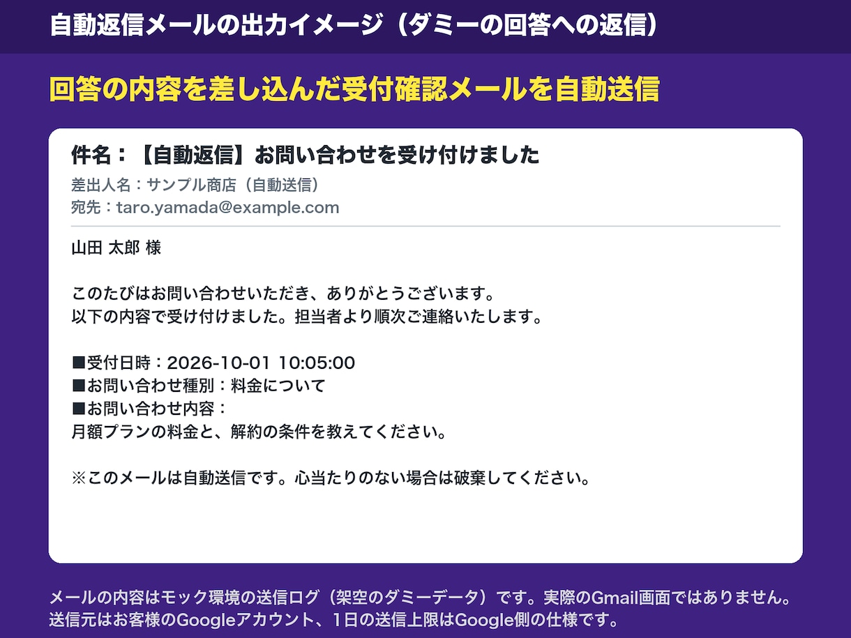 Googleフォームの回答を自動で整理・返信します フォーム回答を整理シートへ記録し自動返信 イメージ3