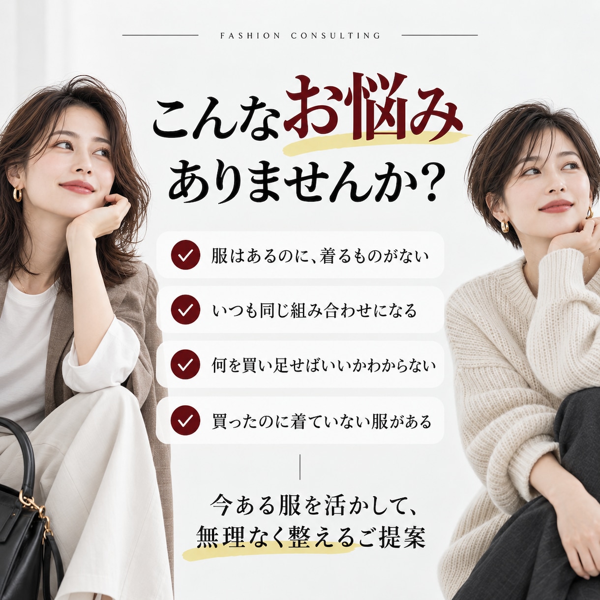 手持ち服を活かして着回しコーデを提案します 買い足す前に、今ある服をもっと活かします イメージ2