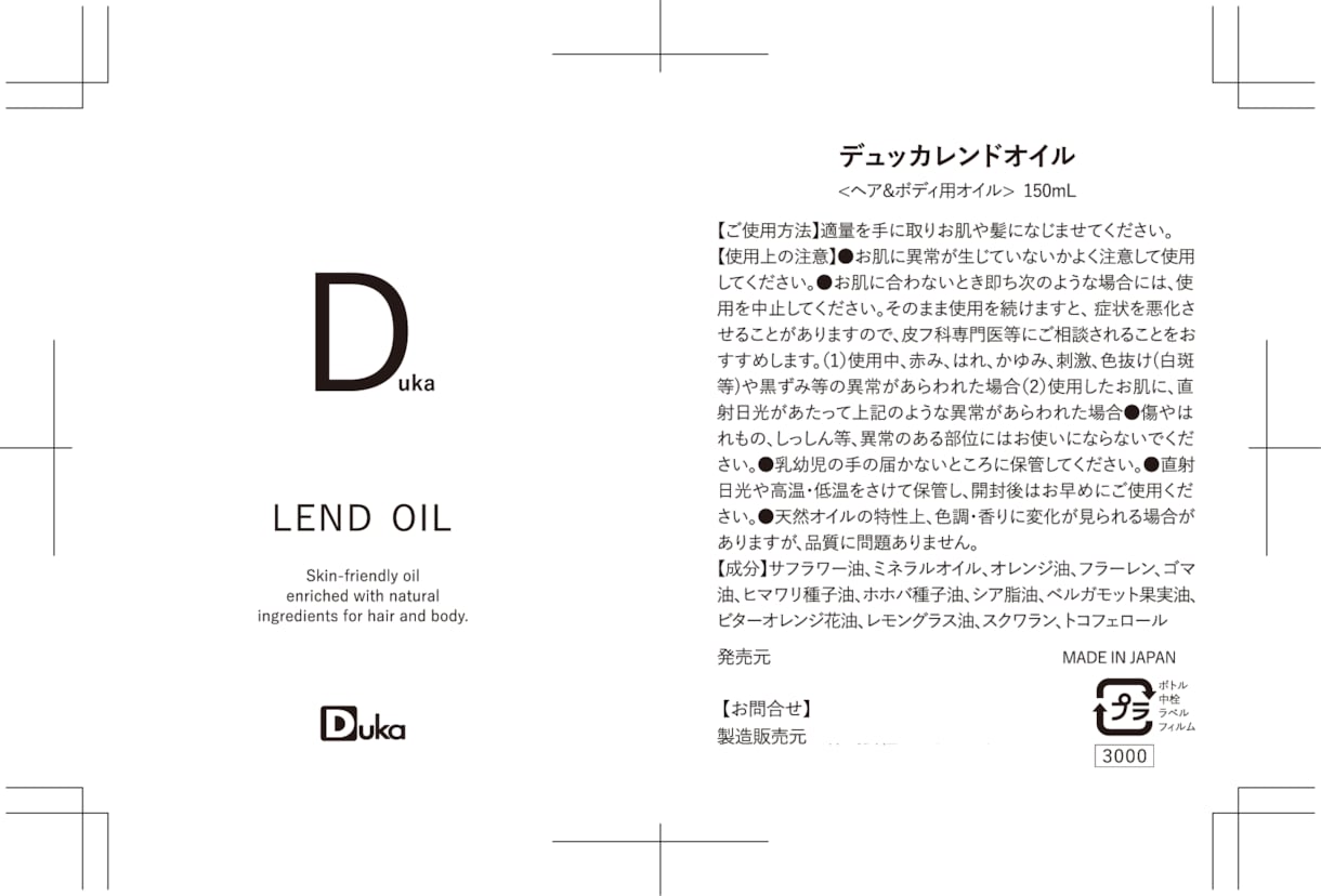 化粧品・食品のラベルや商品の印刷データ作成致します オリジナル商品のラベルや印刷用の入稿データを作成出来ます！ イメージ5