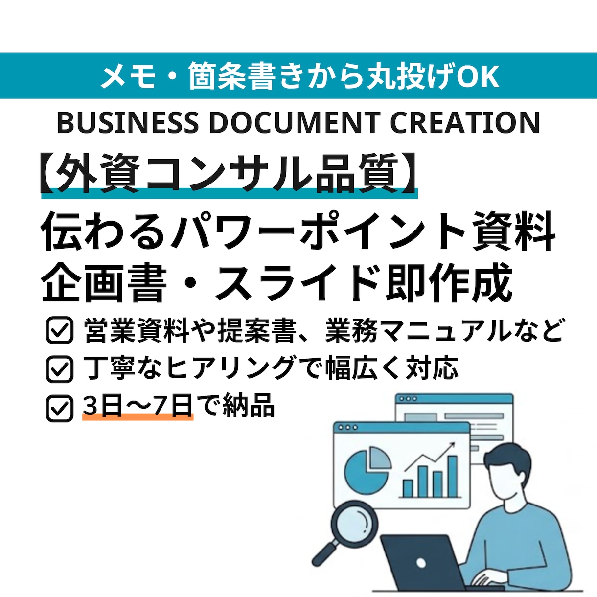 伝わるパワーポイント資料スライドを即作成します 丸投げOK！プレゼン資料・企画書など幅広く対応 イメージ1