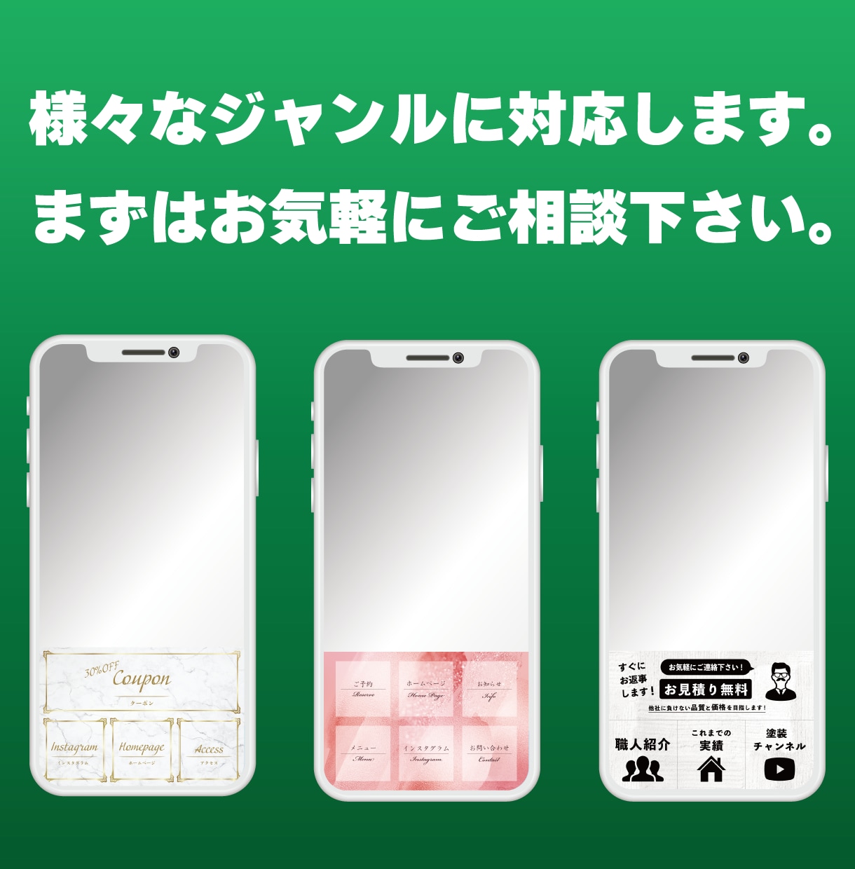 キレイで気になるLINEリッチメニューを作成します リッチメニューを導入して成約率アップを目指しましょう。 イメージ2