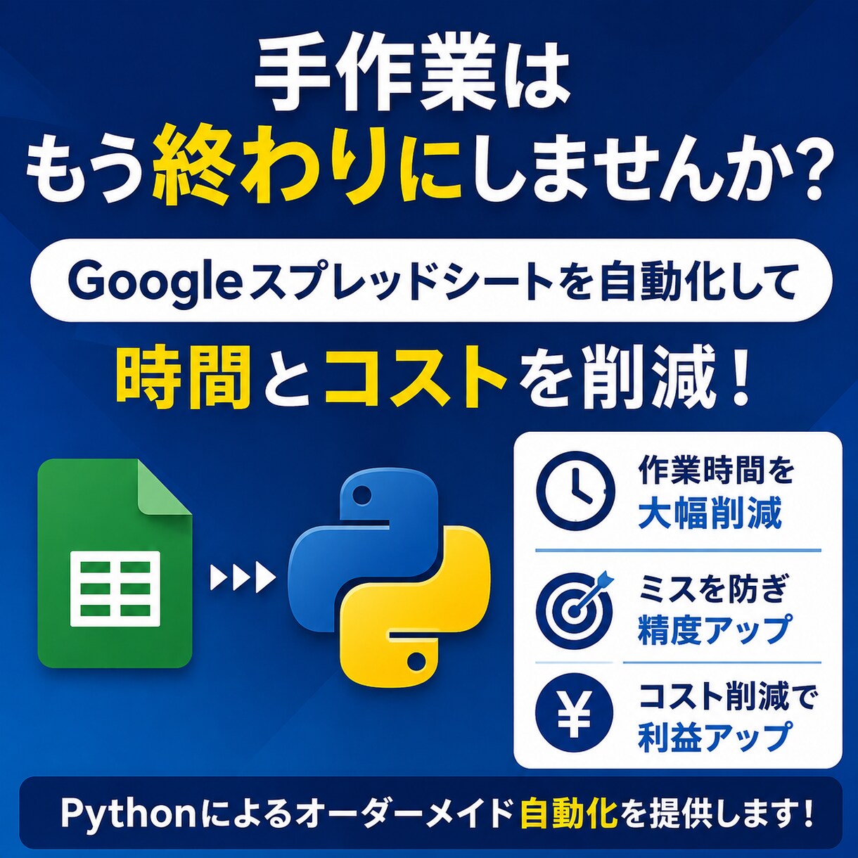 Googleスプレッドシートを自動化します 入力・集計・転記を自動化します イメージ3