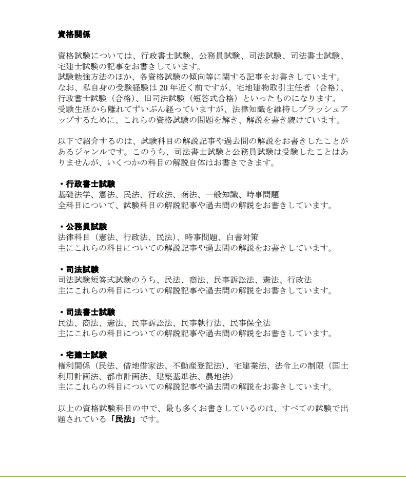 法律・資格・時事・企業の専門記事・コラムを書きます 執筆歴20年の行政書士が商業出版の筆力でサイト価値を最大化 イメージ4
