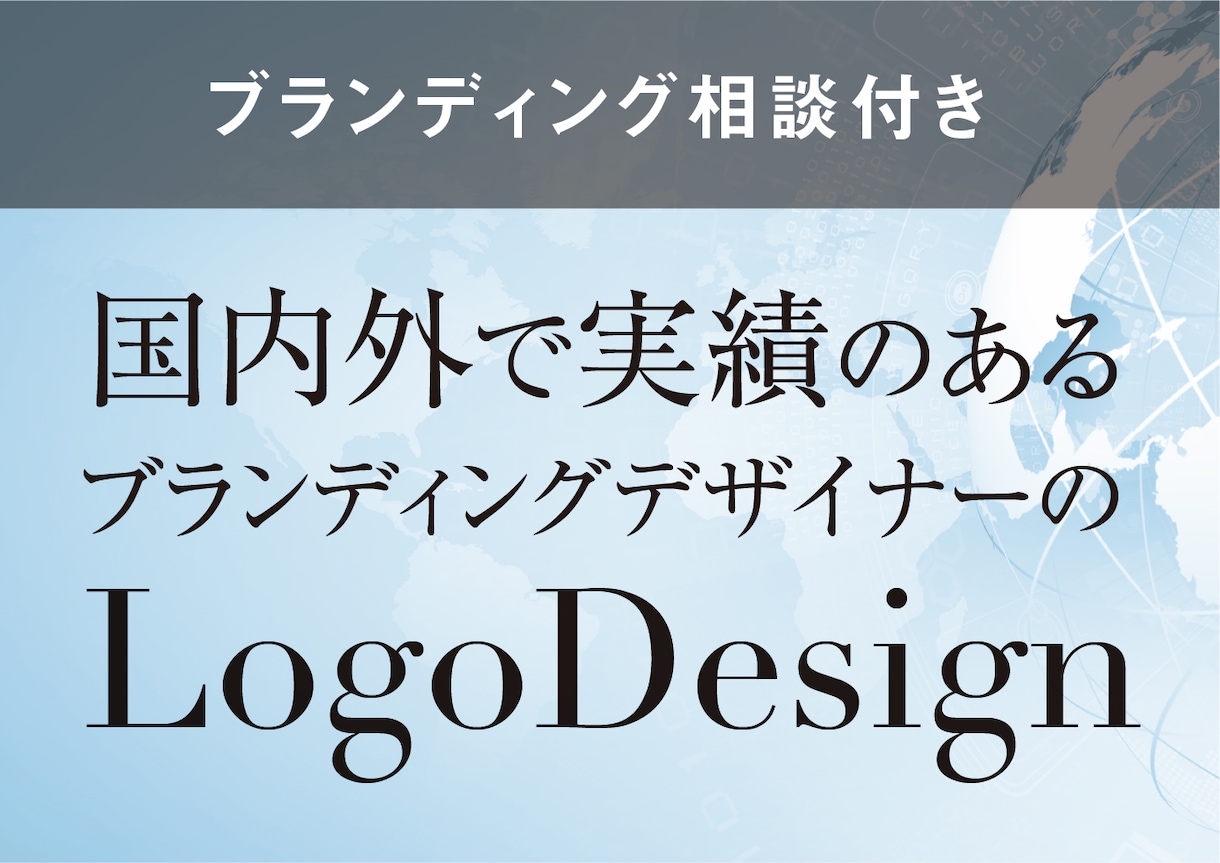 経験豊富なプロが世界に一つのロゴを作成します ブランディングカウンセリングシート付き イメージ2