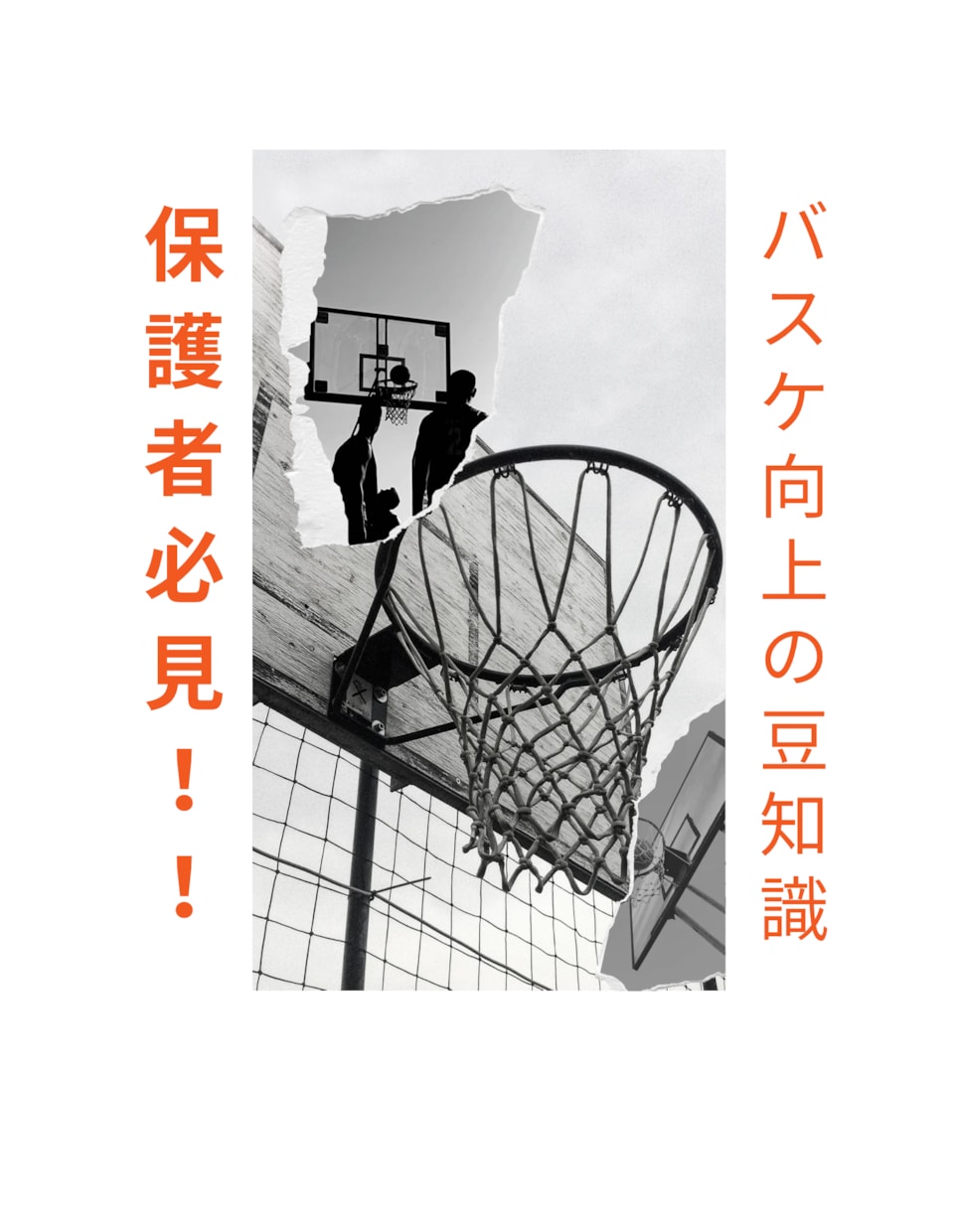 バスケ向上のためのもみほぐし指導動画提供します バスケ部必見！もみほぐしによりバスケ能力向上！ イメージ1