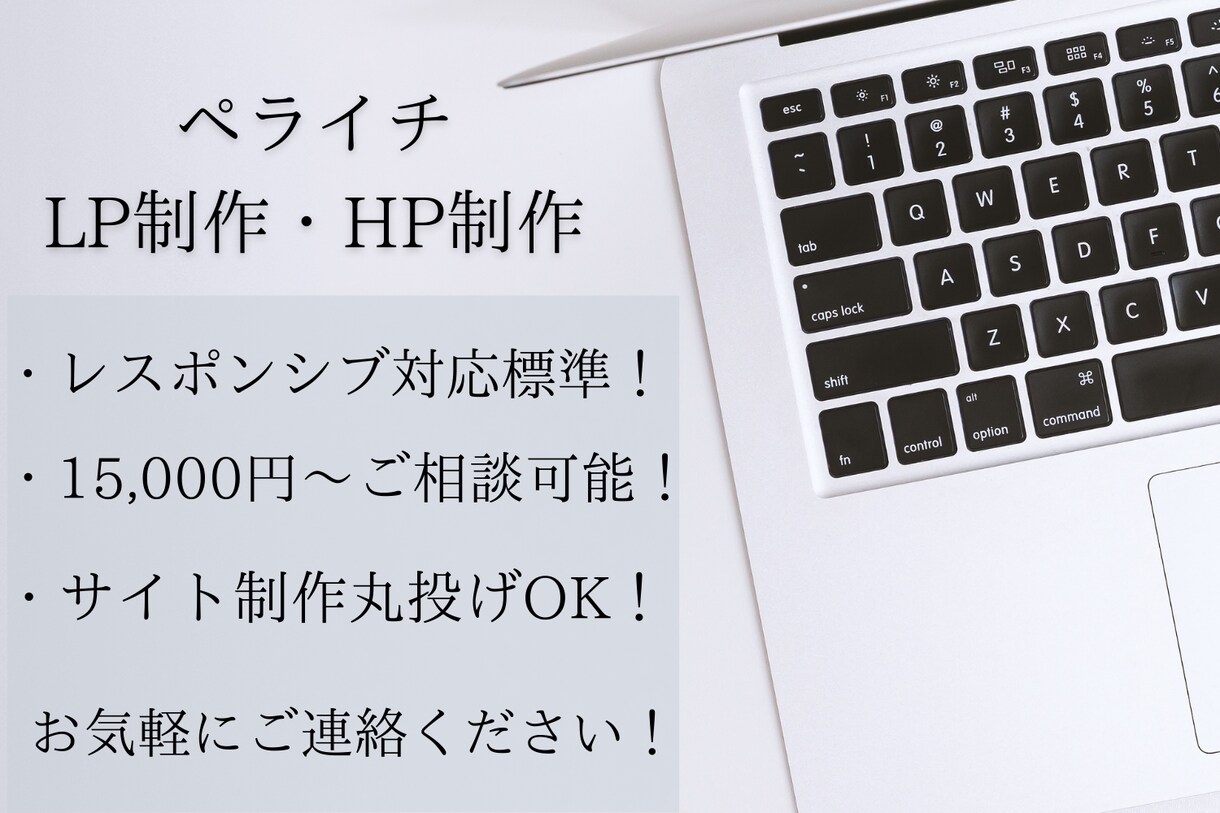ペライチでLPやHPを制作いたします 高品質なHPやLPをご提供いたします イメージ1