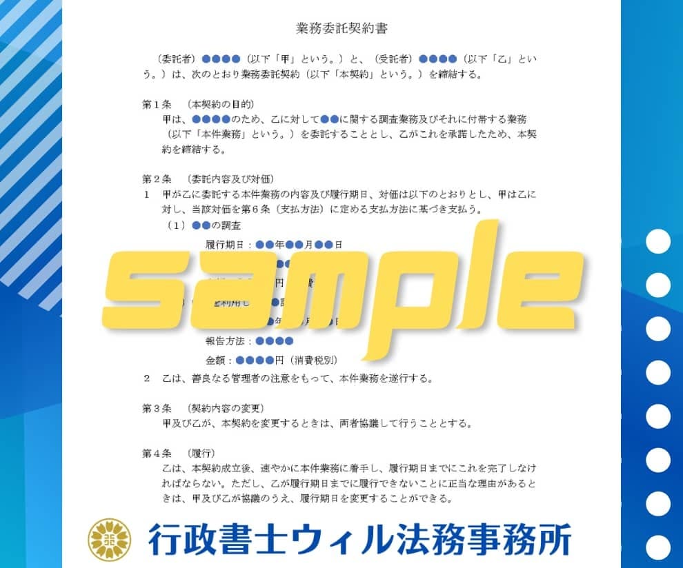 契約書をプロ行政書士が徹底チェックいたします 最短24時間|業務委託、請負、NDA、著作権、確認・相談 イメージ4
