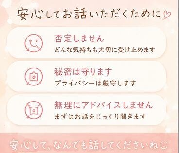 否定せずにゆっくりお話聞きます 泣いても、愚痴でも、まとまってなくても大丈夫✮ イメージ4