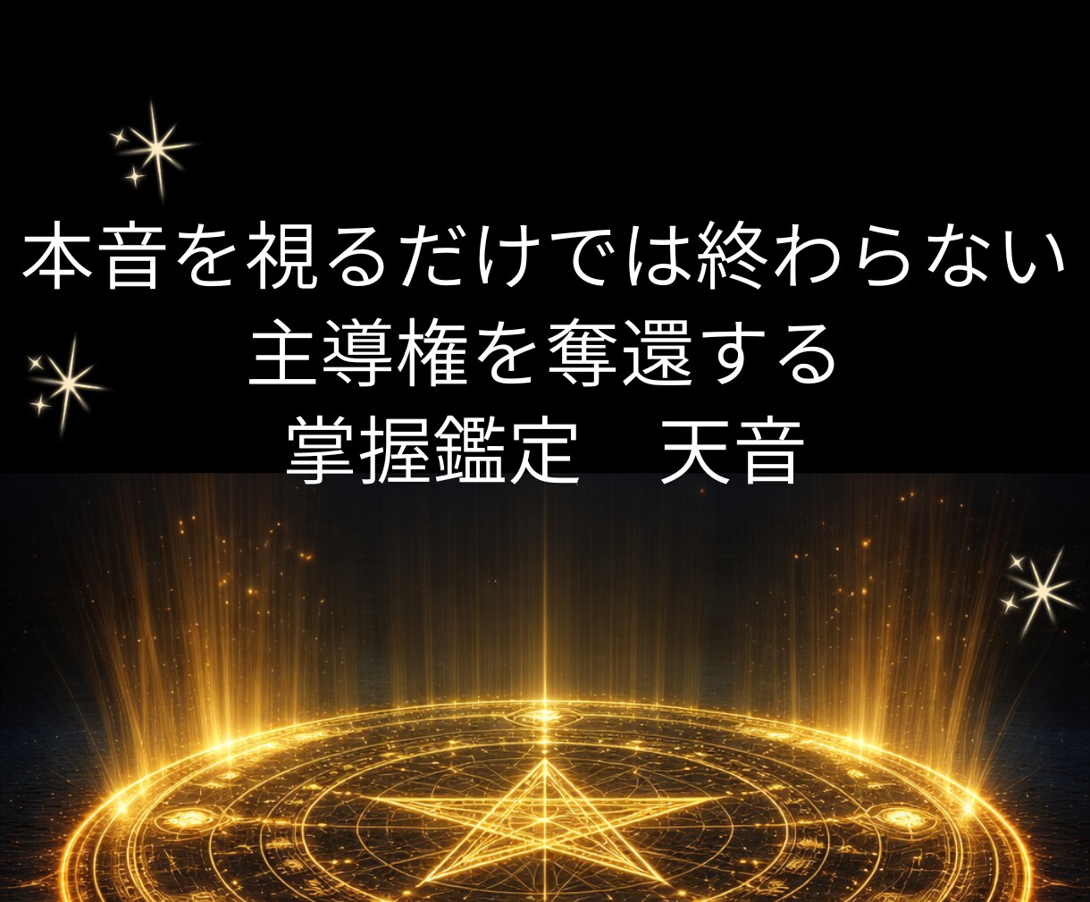 本音×戦略で恋の停滞を打破|攻略法をお伝えします 言葉の裏側を視る|深層心理をハックして愛される未来を構築する イメージ9