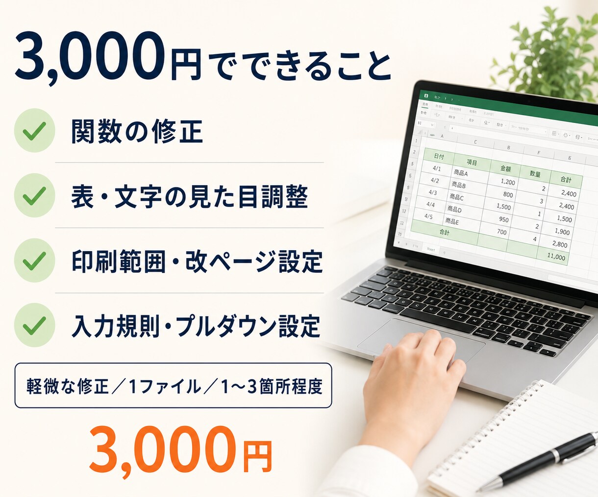 Excelの困りごとデータ丸投げで解決します 困ったら相談！担当者不在・引き継ぎなしでも大丈夫です。 イメージ3