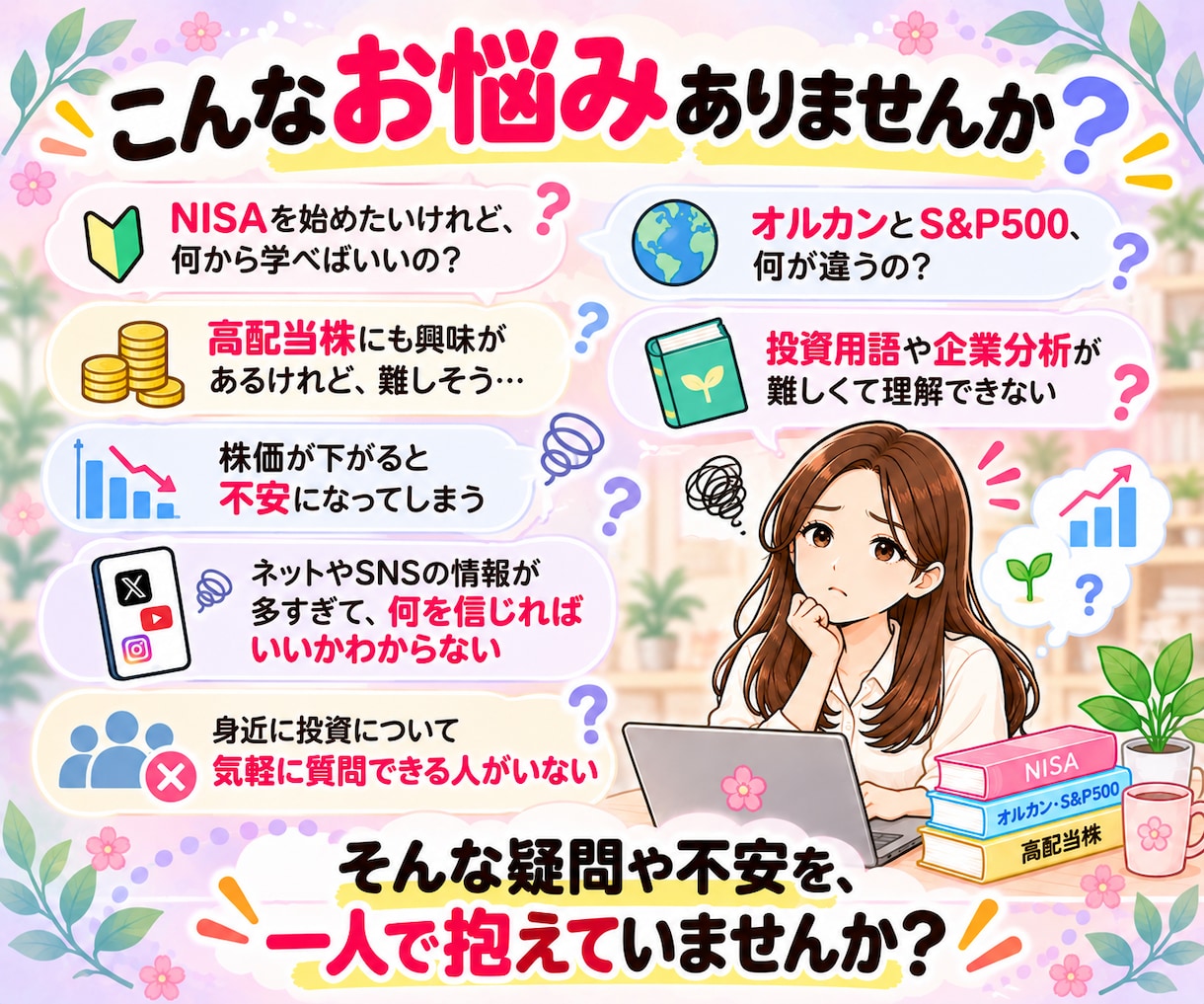 長期投資の疑問に8日間何でもお答えします 投資歴13年×現役教員｜オルカン・高配当株やさしく解説 イメージ2