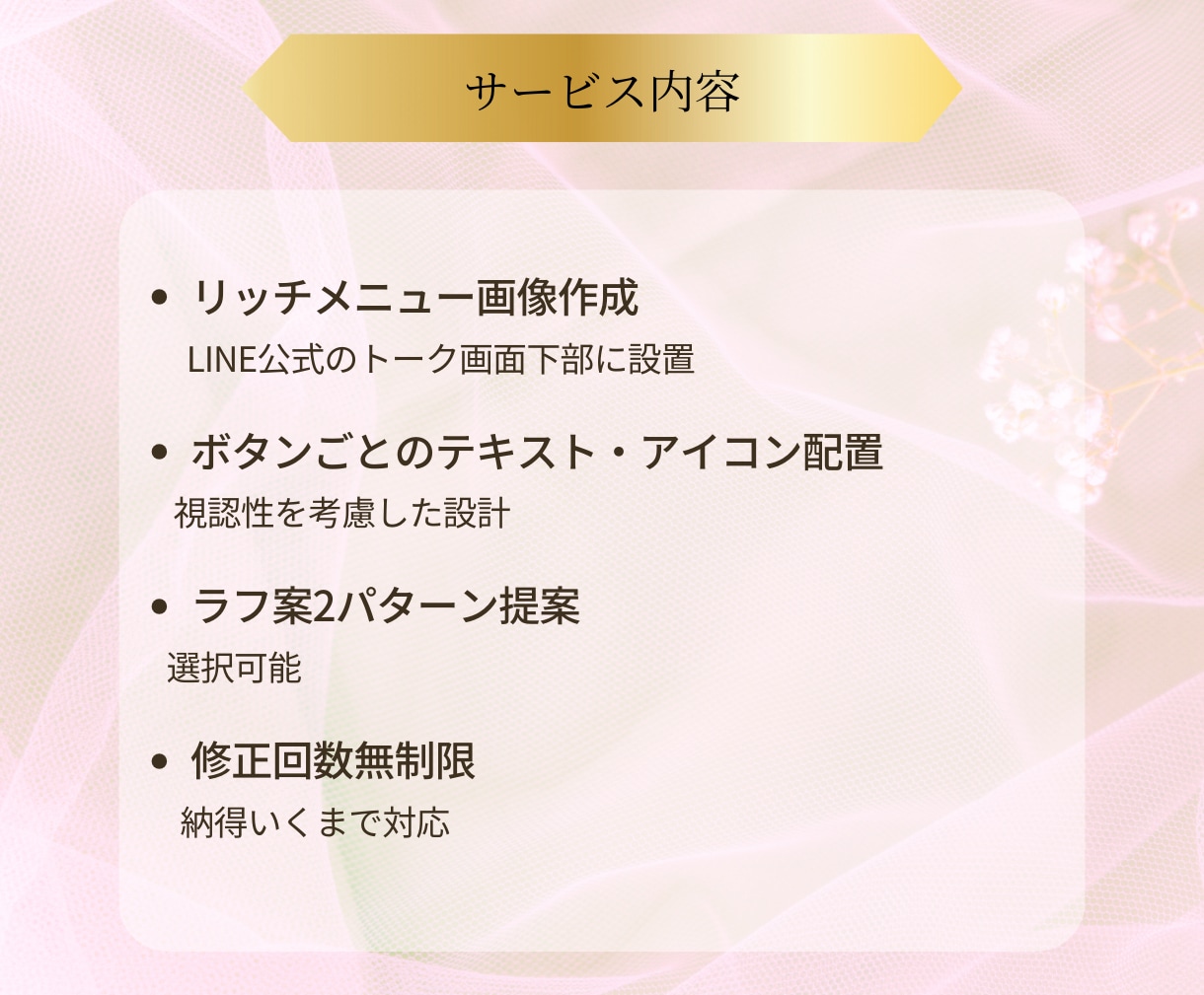 サロン特化！LINEリッチメニュー画像を作成します サロンの魅力を引き出すお洒落で使いやすいメニュー イメージ3