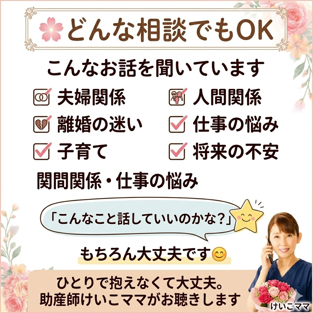 助産師けいこママが夫婦や人生のモヤモヤ聞きます ほっとする関西弁で、あなたのお話をお聴きします(´︶`)♡ イメージ3