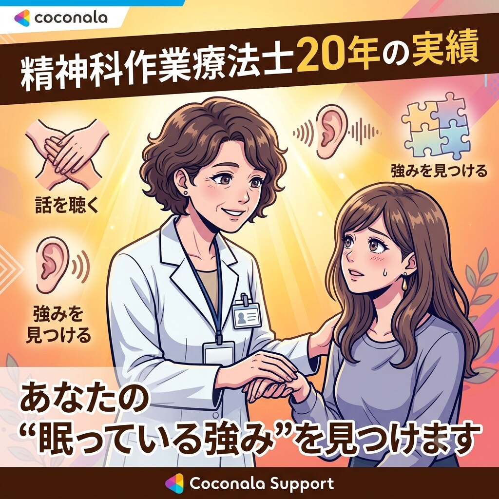 私なんかが相談に乗っていいの？を卒業させます 資格・経験を価値に変えるココナラ相談サービス改善サポート イメージ5