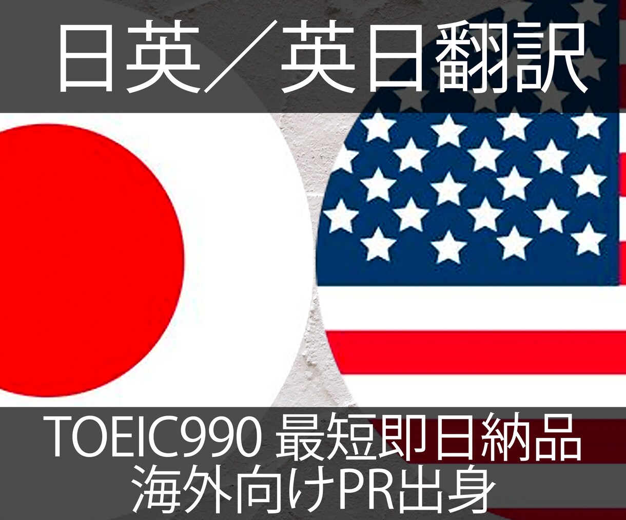 日英／英日　書類から歌詞まで何でも翻訳します プロのフリーランス翻訳家が最短即日納品で翻訳します イメージ1