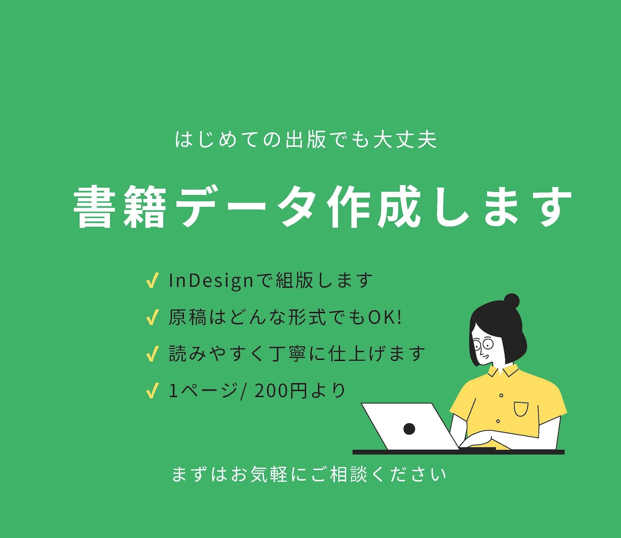 InDesign組版｜書籍入稿データ作成します 初心者でも安心！組版から入稿まで丁寧にサポートいたします！ イメージ1