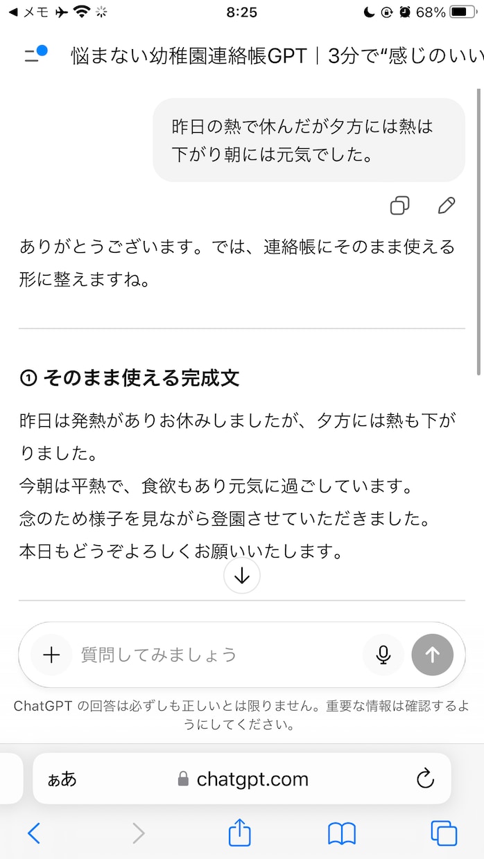 幼稚園 保育園の連絡帳を3分で完成　代筆します もう幼稚園・保育園の連絡帳に悩まなくなる GPT イメージ2