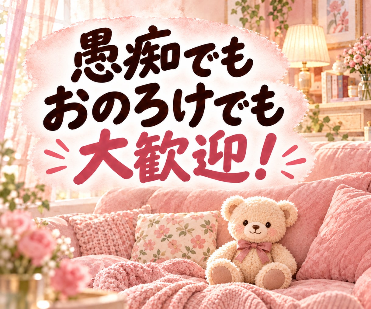 友達には言いにくい恋の本音をお聞きします 好きになったきっかけから、ゆっくり聞かせてください。 イメージ2