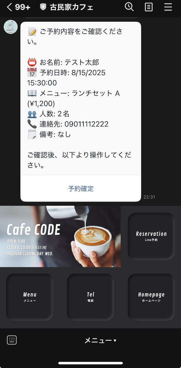 公式LINE予約Botで受付を自動化します 月額不要・Googleフォーム連携でLINE予約を自動化 イメージ4
