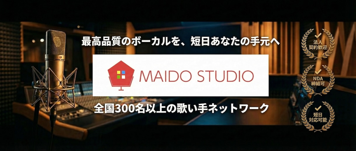 ハモネプ優勝者が監修！プロ水準の仮歌をご提供します 現役プロボーカリスト300名から理想のコーラスをご提供します イメージ1