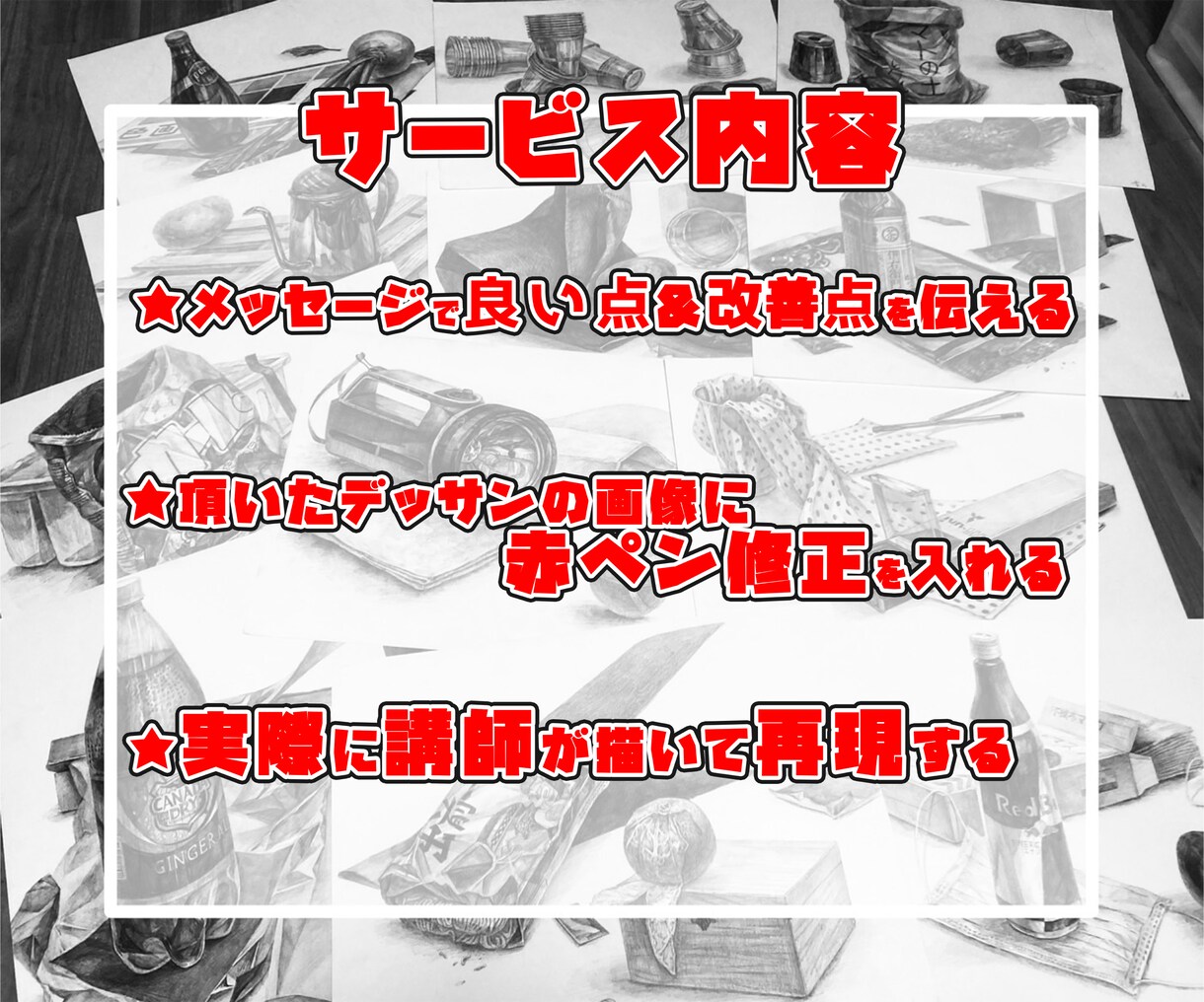 現役予備校講師があなたのデッサンの講評します 初心者から上級者まで指導可能！！！ イメージ2