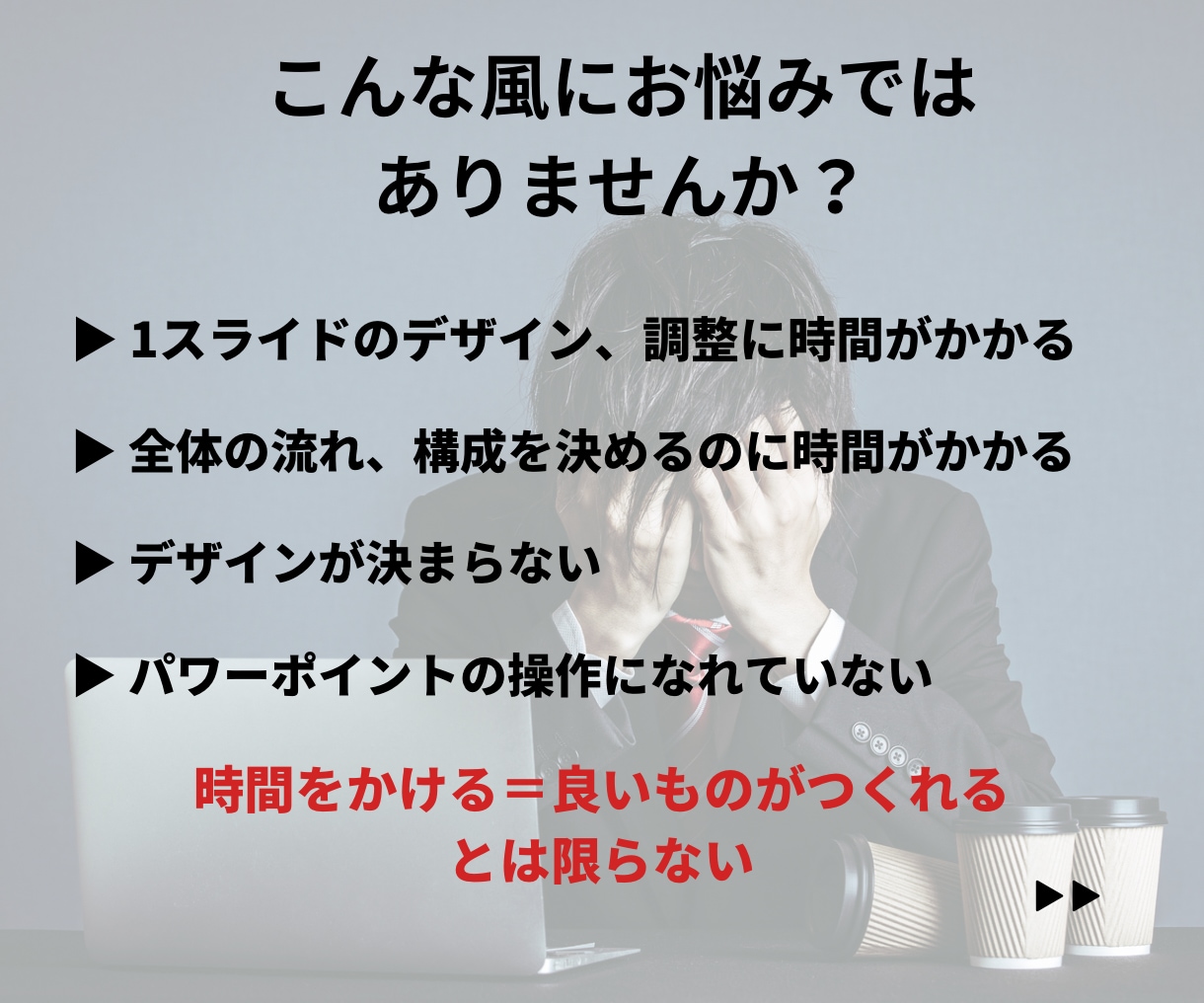 読み手に伝わる！心に刺さる資料作成致します 大量ページも可！有名インフルエンサー様のお取引実績多数経験有 イメージ2