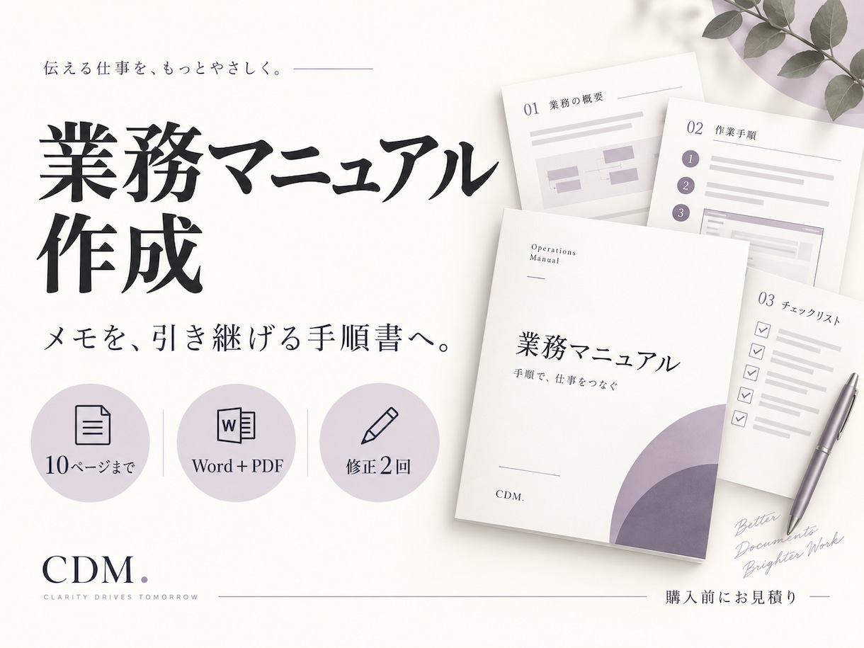 業務の手順をわかりやすいマニュアルにまとめます メモや既存資料から引き継ぎに使える手順書を作成 イメージ1